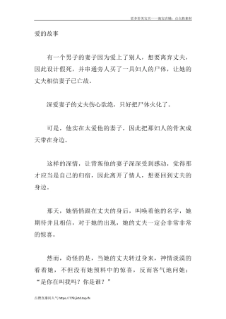 爱的故事-盘古文库文档资料