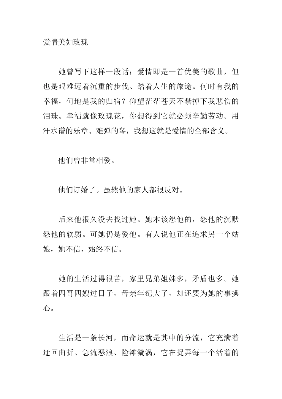 爱情美如玫瑰-盘古文库文档资料_第1页