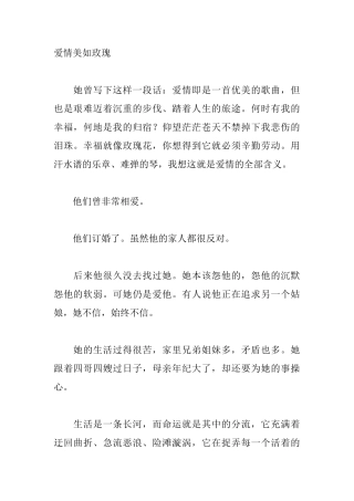 爱情美如玫瑰-盘古文库文档资料