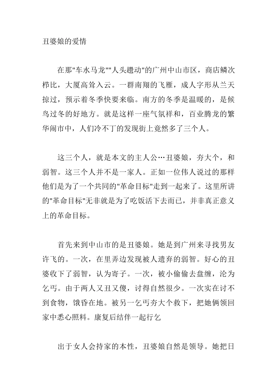 丑婆娘的爱情-盘古文库文档资料_第1页