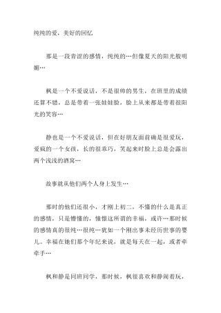 纯纯的爱-盘古文库文档资料