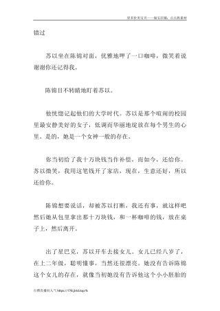 错过-盘古文库文档资料