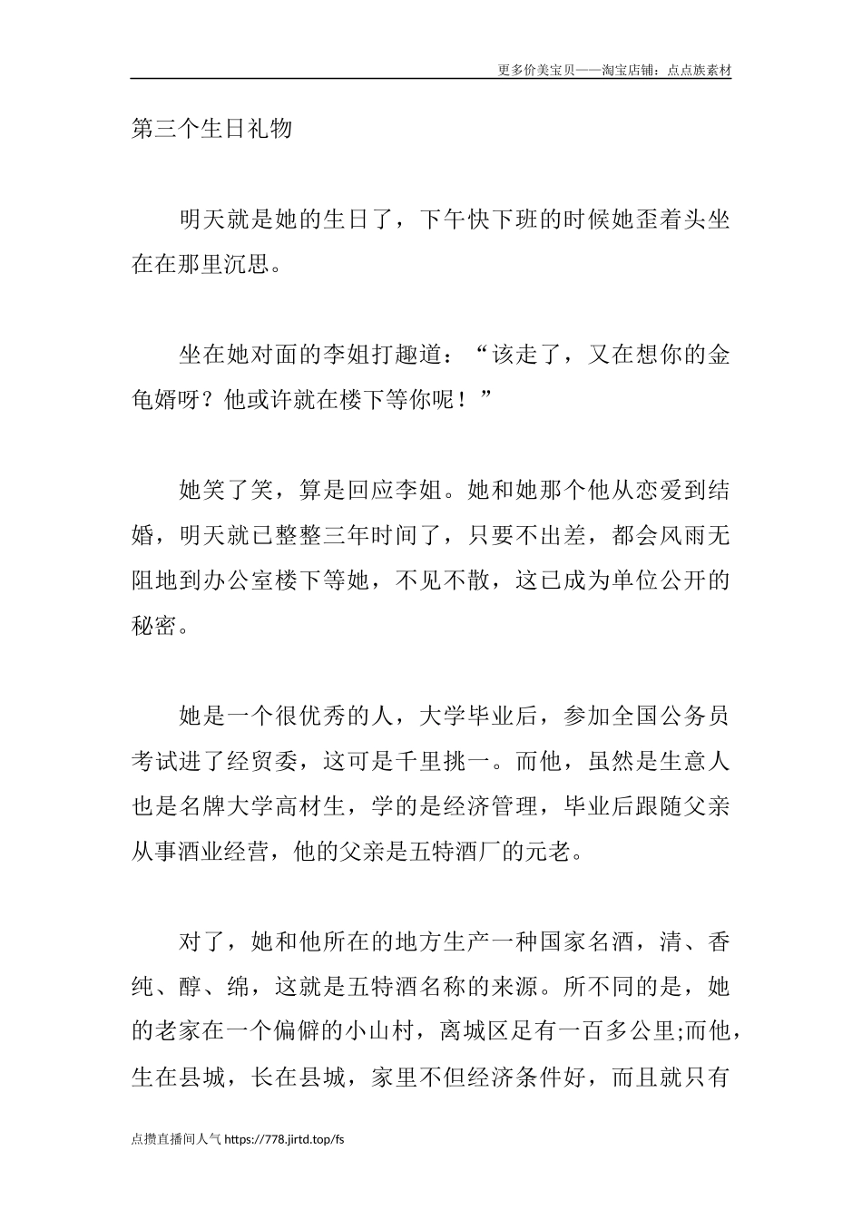 第三个生日礼物-盘古文库文档资料_第1页