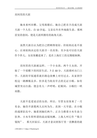 房间里的天涯-盘古文库文档资料