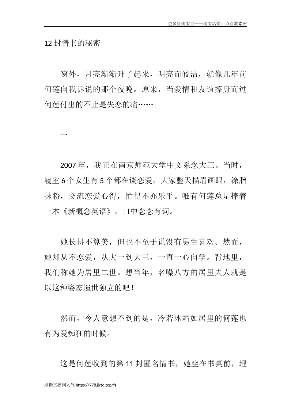 封情书的秘密-盘古文库文档资料_第1页