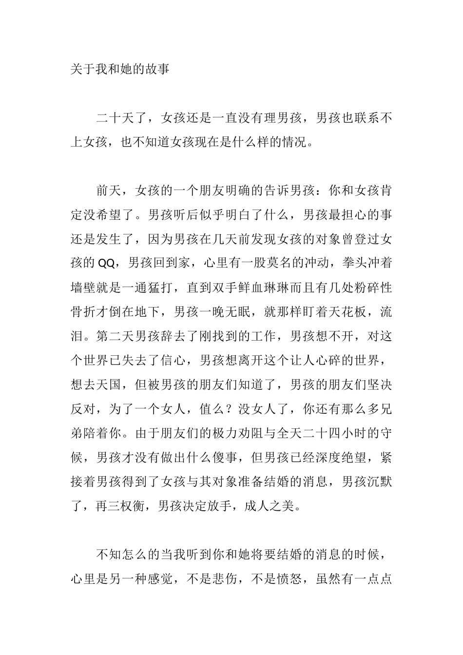关于我和她的故事-盘古文库文档资料_第1页