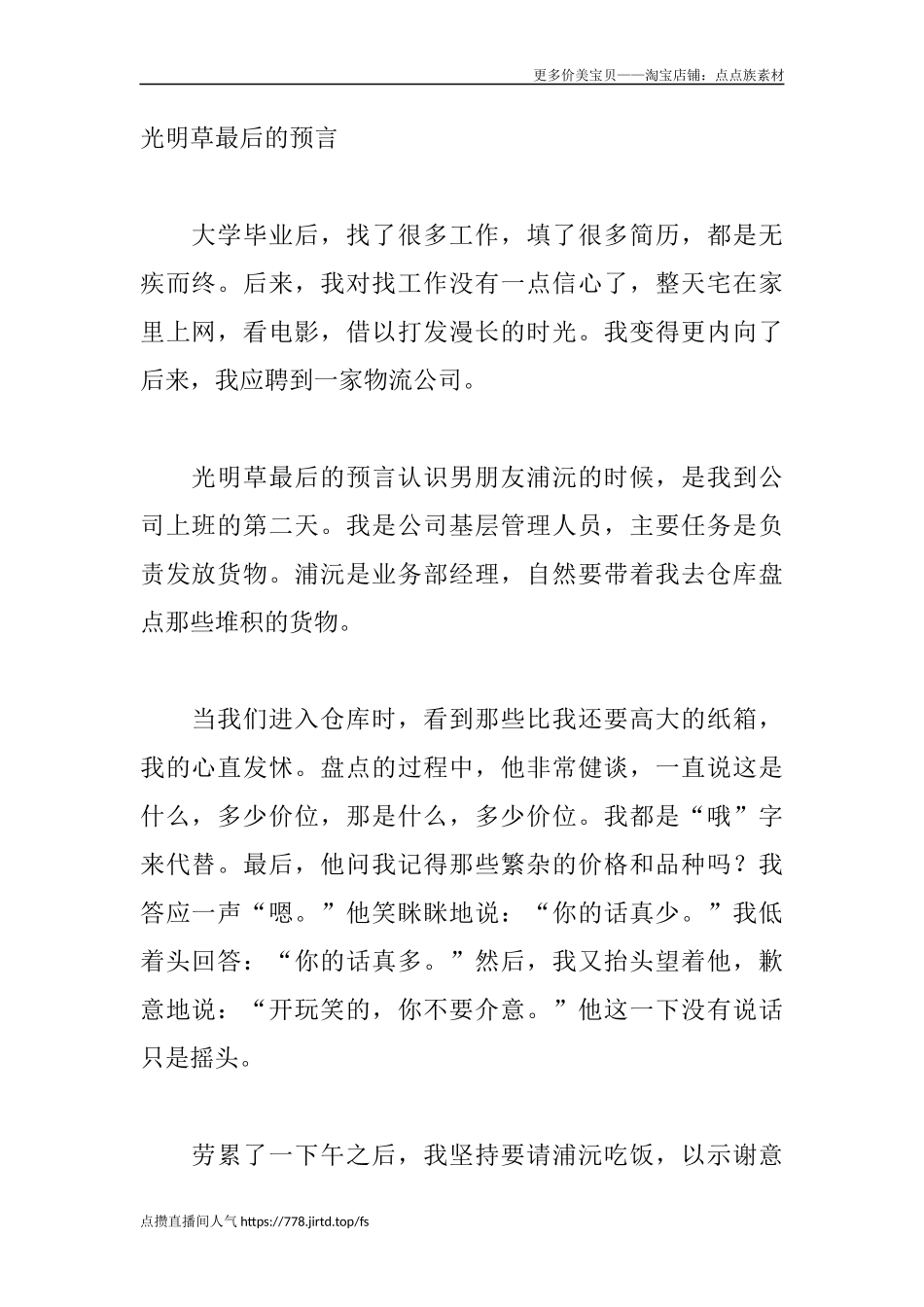 光明草最后的预言-盘古文库文档资料_第1页