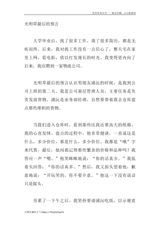 光明草最后的预言-盘古文库文档资料