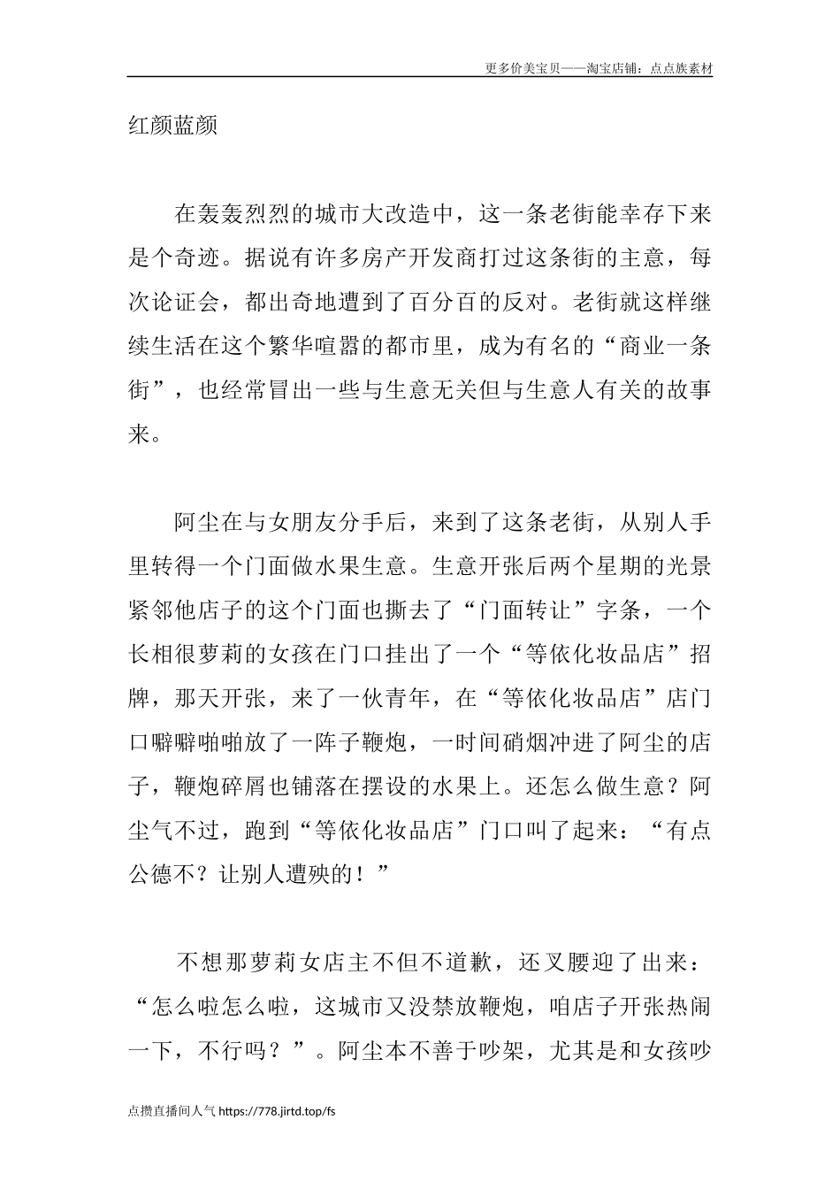 红颜蓝颜-盘古文库文档资料_第1页
