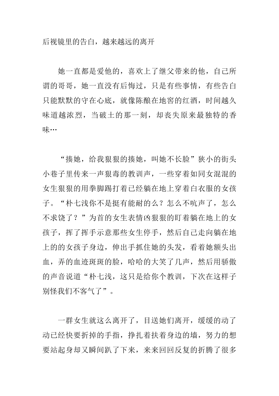 后视镜里的告白，越来越远的离开-盘古文库文档资料_第1页