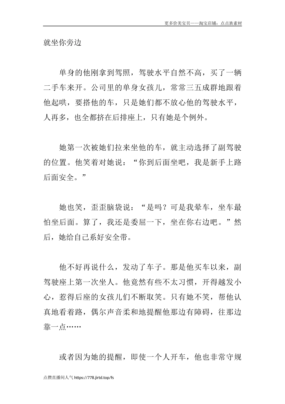 就坐你旁边-盘古文库文档资料_第1页