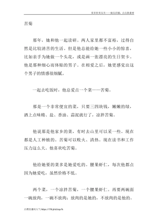 苦菊-盘古文库文档资料