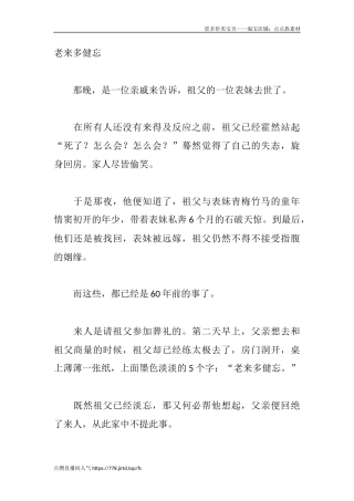 老来多健忘-盘古文库文档资料
