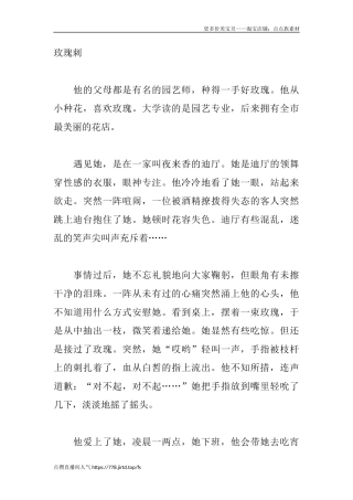 玫瑰刺-盘古文库文档资料