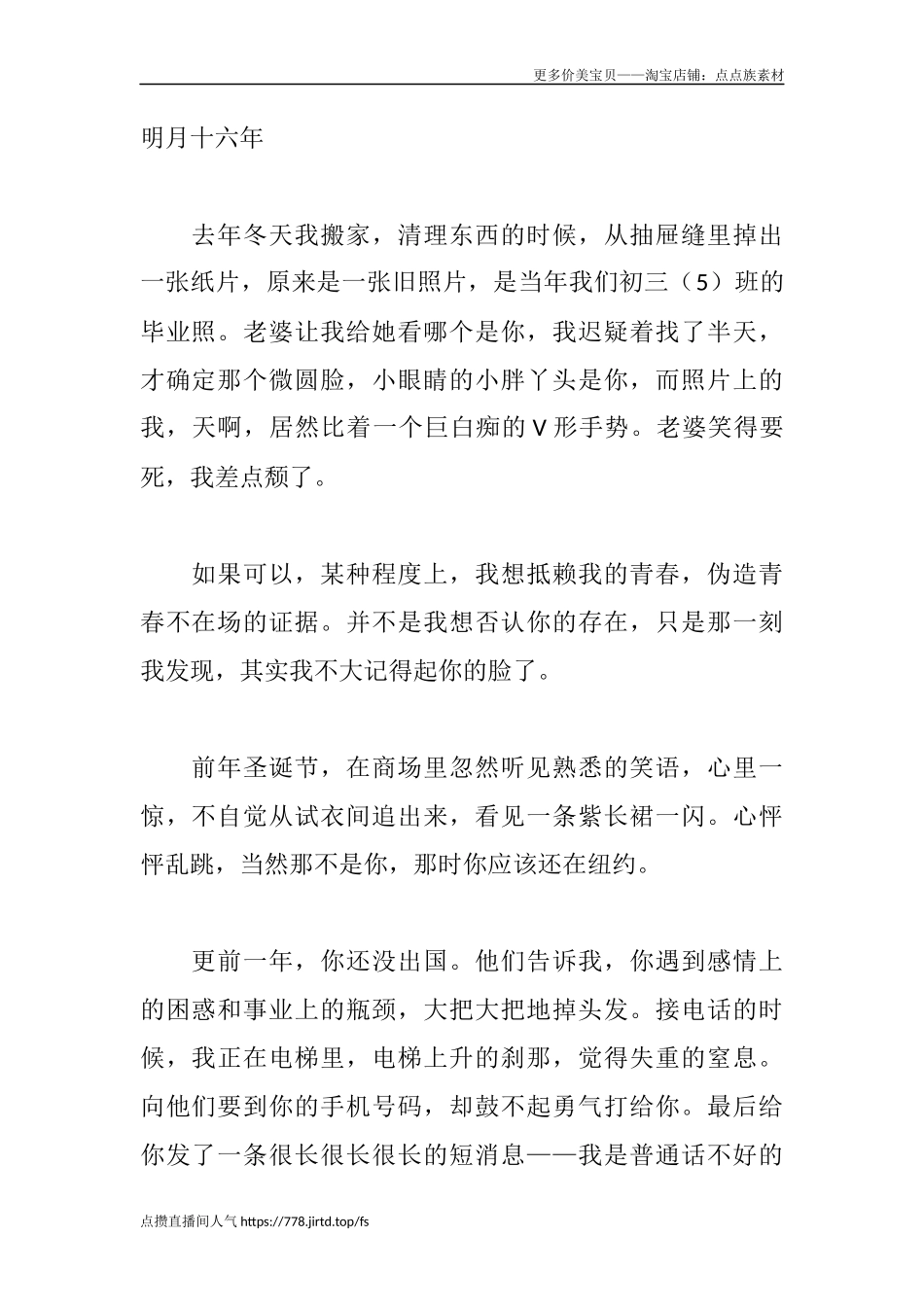 明月十六年-盘古文库文档资料_第1页