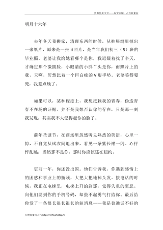 明月十六年-盘古文库文档资料