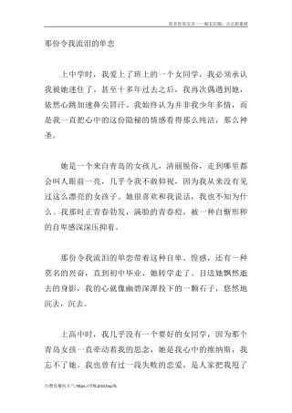 那份令我流泪的单恋-盘古文库文档资料