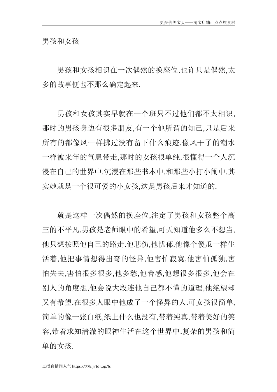 男孩和女孩-盘古文库文档资料_第1页