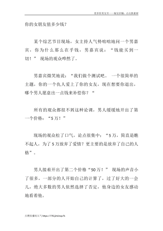 你的女朋友值多少钱-盘古文库文档资料