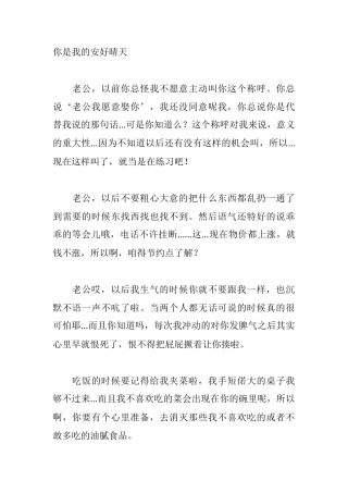 你是我的安好晴天-盘古文库文档资料