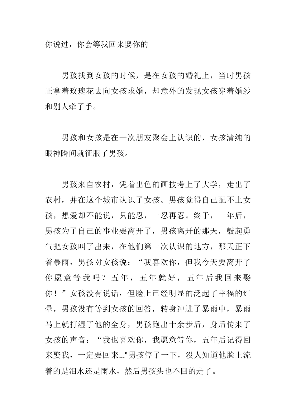 你说过，你会等我回来娶你的-盘古文库文档资料_第1页