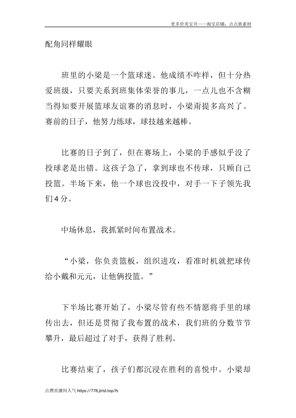 配角同样耀眼-盘古文库文档资料_第1页