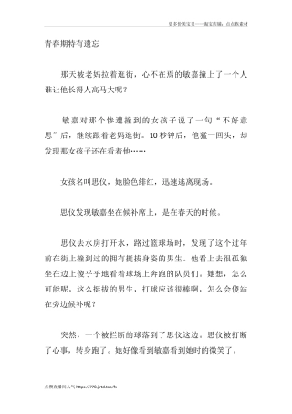 青春期特有遗忘-盘古文库文档资料