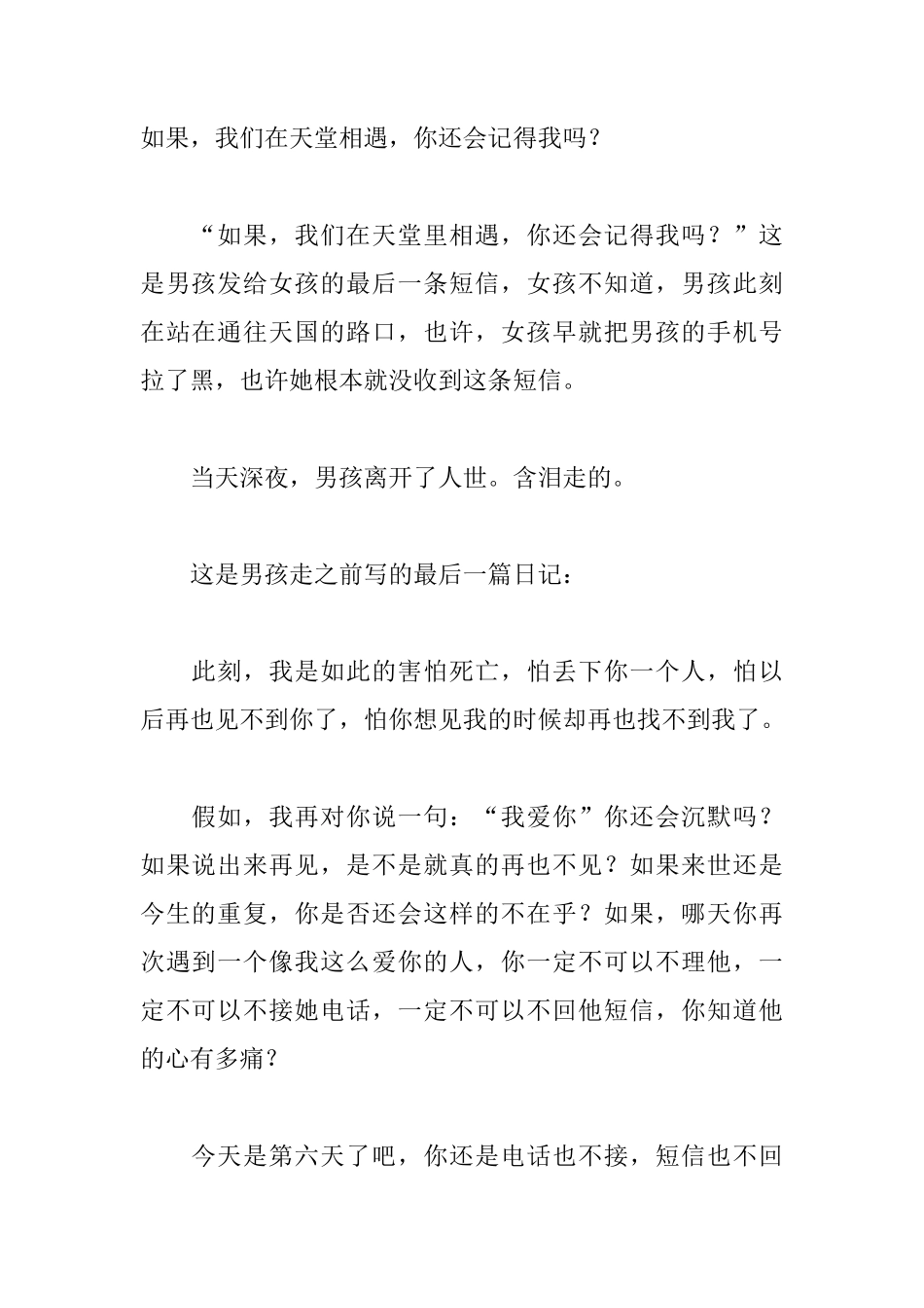 如果，我们在天堂相遇，你还会记得我吗？-盘古文库文档资料_第1页