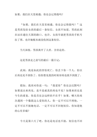 如果，我们在天堂相遇，你还会记得我吗？-盘古文库文档资料