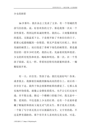 少女的唇彩-盘古文库文档资料