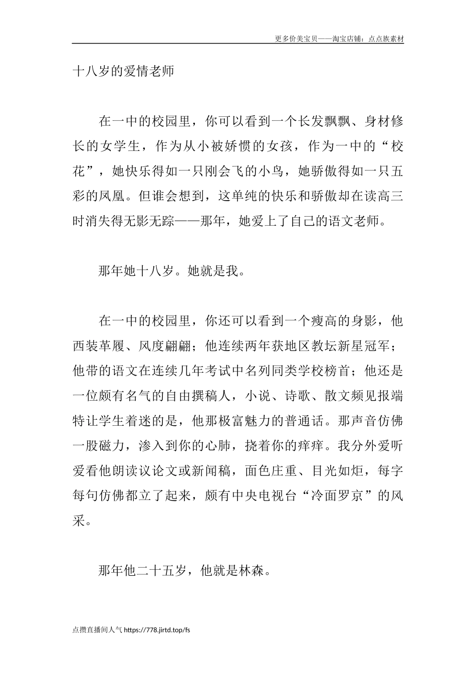 十八岁的爱情老师-盘古文库文档资料_第1页