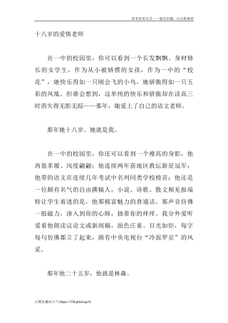 十八岁的爱情老师-盘古文库文档资料