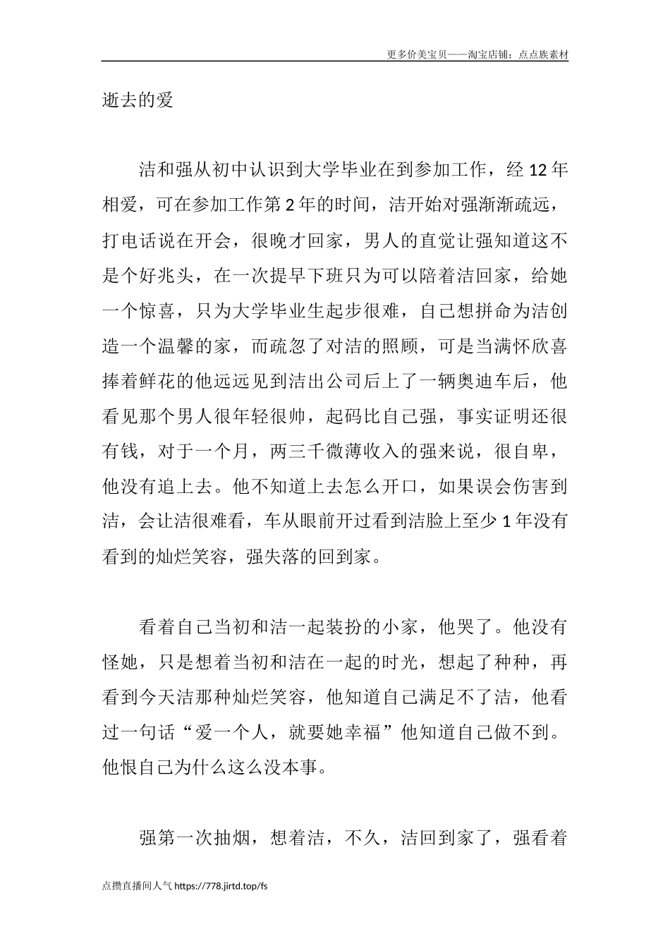 逝去的爱-盘古文库文档资料_第1页