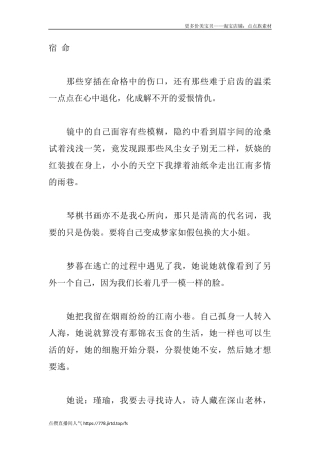 宿 命-盘古文库文档资料