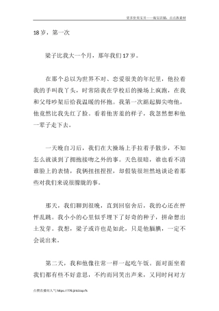 岁，第一次-盘古文库文档资料