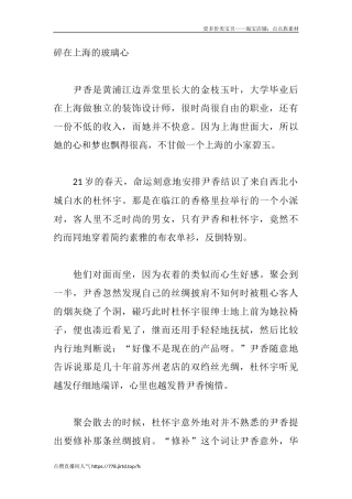 碎在上海的玻璃心-盘古文库文档资料