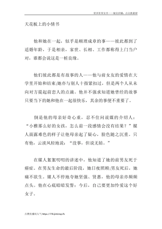 天花板上的小情书-盘古文库文档资料