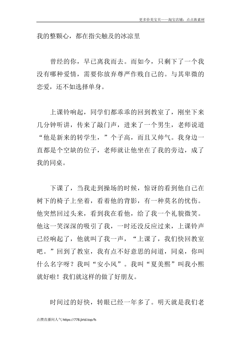 我的整颗心，都在指尖触及的冰凉里-盘古文库文档资料_第1页