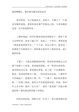 我的整颗心，都在指尖触及的冰凉里-盘古文库文档资料