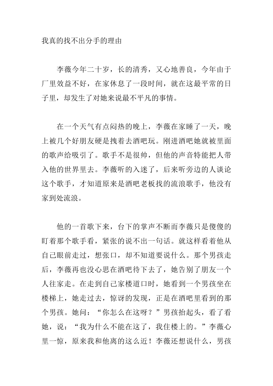 我真的找不出分手的理由-盘古文库文档资料_第1页