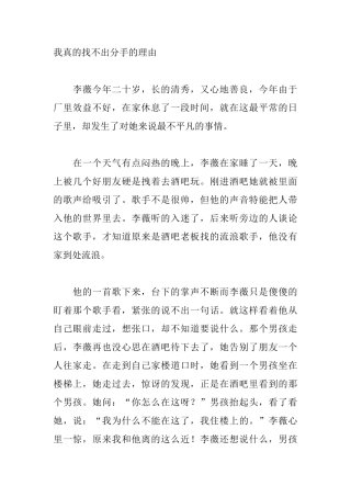 我真的找不出分手的理由-盘古文库文档资料