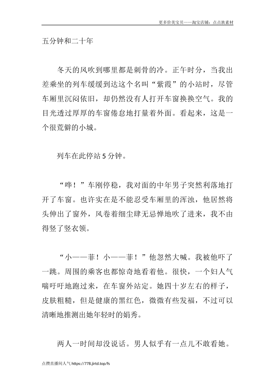 五分钟和二十年-盘古文库文档资料_第1页