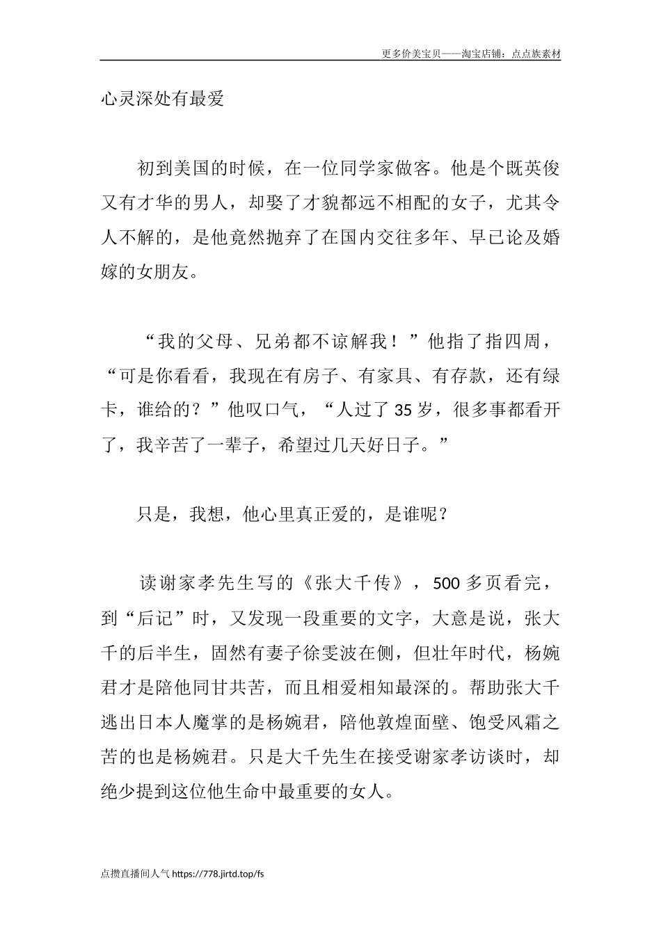 心灵深处有最爱-盘古文库文档资料_第1页