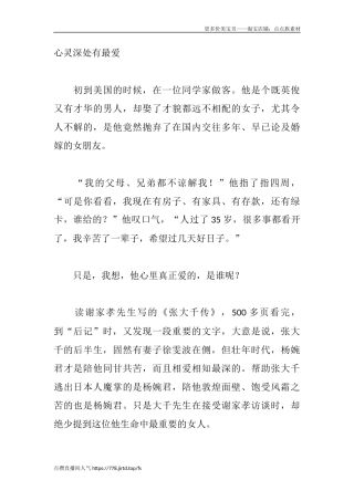 心灵深处有最爱-盘古文库文档资料