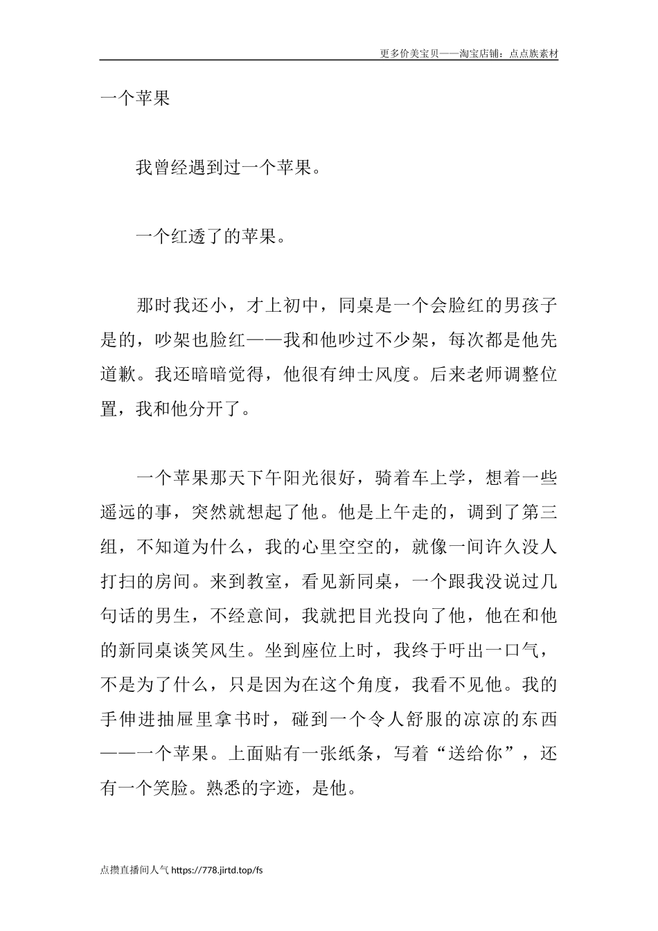 一个苹果-盘古文库文档资料_第1页
