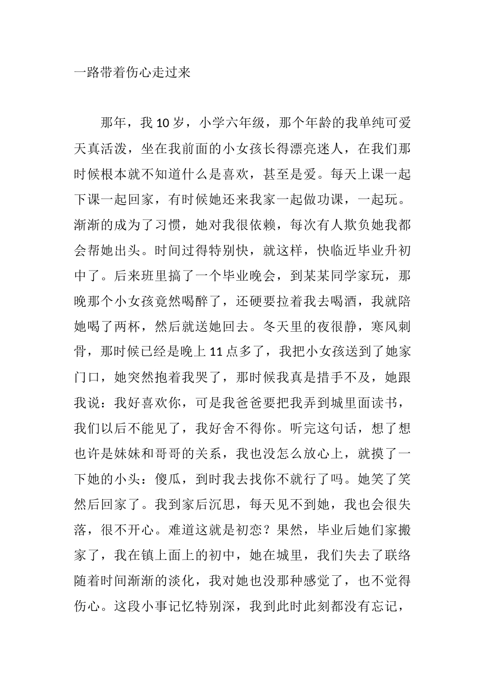 一路带着伤心走过来-盘古文库文档资料_第1页