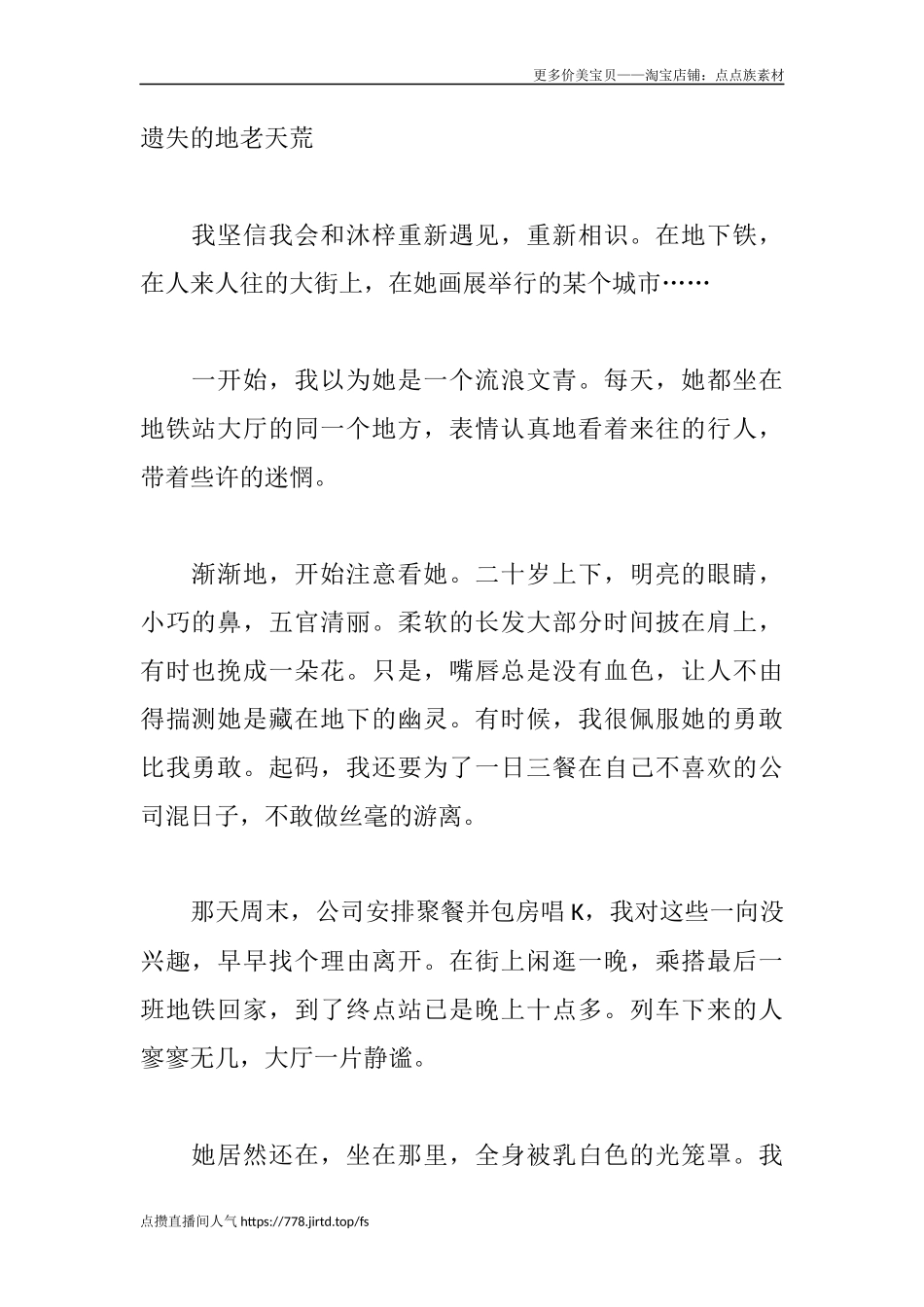 遗失的地老天荒-盘古文库文档资料_第1页