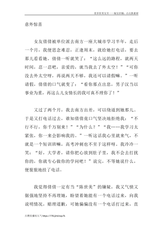 意外惊喜-盘古文库文档资料