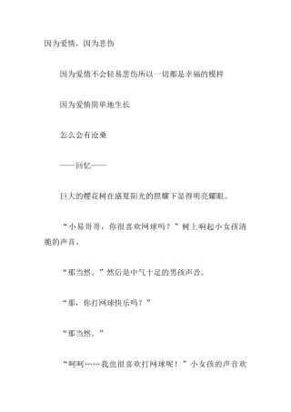 因为爱情-盘古文库文档资料