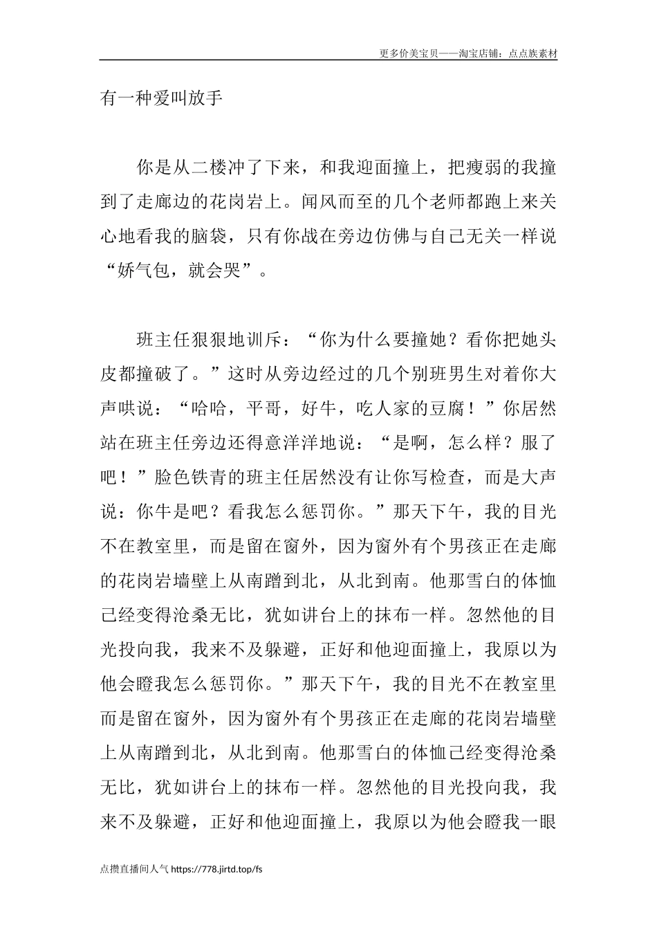 有一种爱叫放手-盘古文库文档资料_第1页